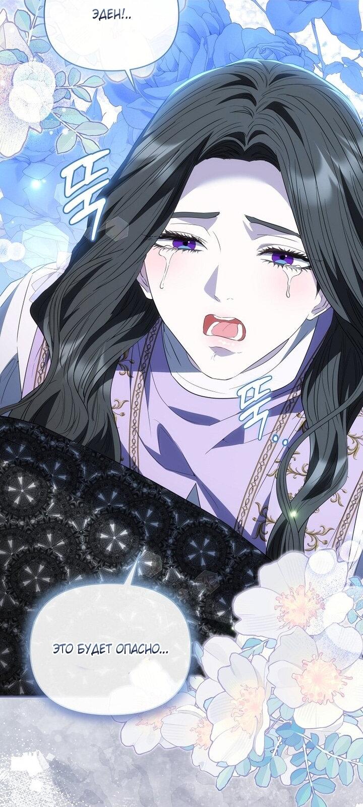 Манга Я стала жертвой одержимости злого императора - Глава 73 Страница 40