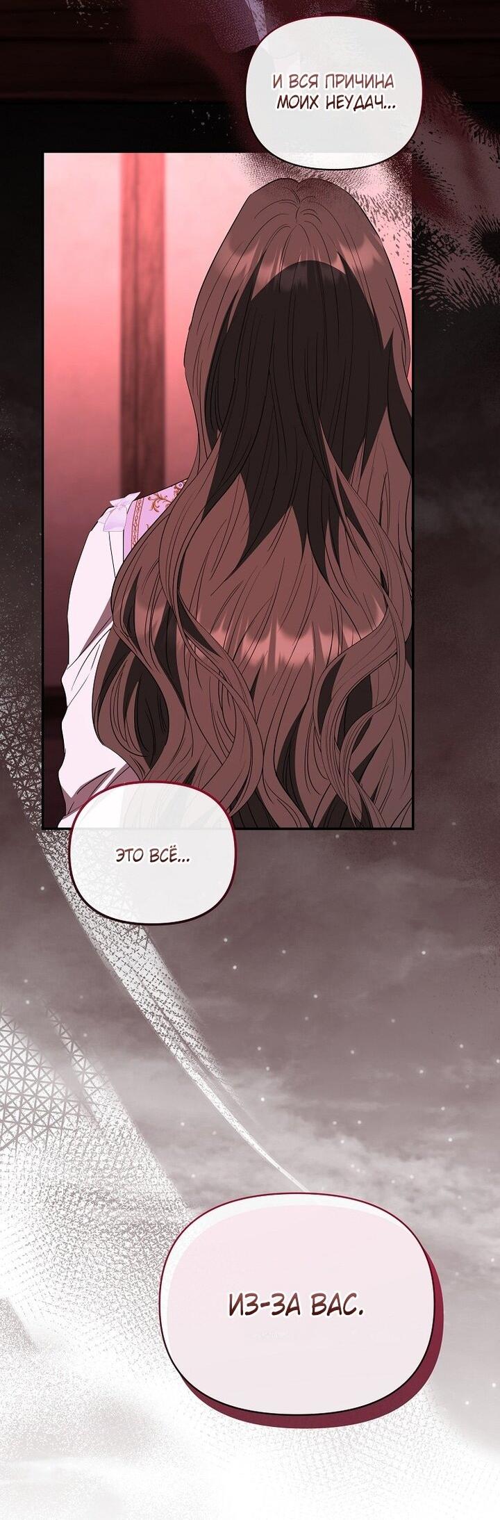 Манга Я стала жертвой одержимости злого императора - Глава 73 Страница 33