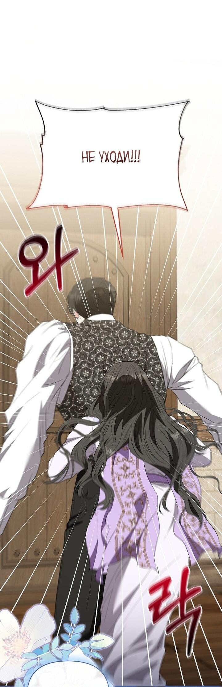 Манга Я стала жертвой одержимости злого императора - Глава 73 Страница 39