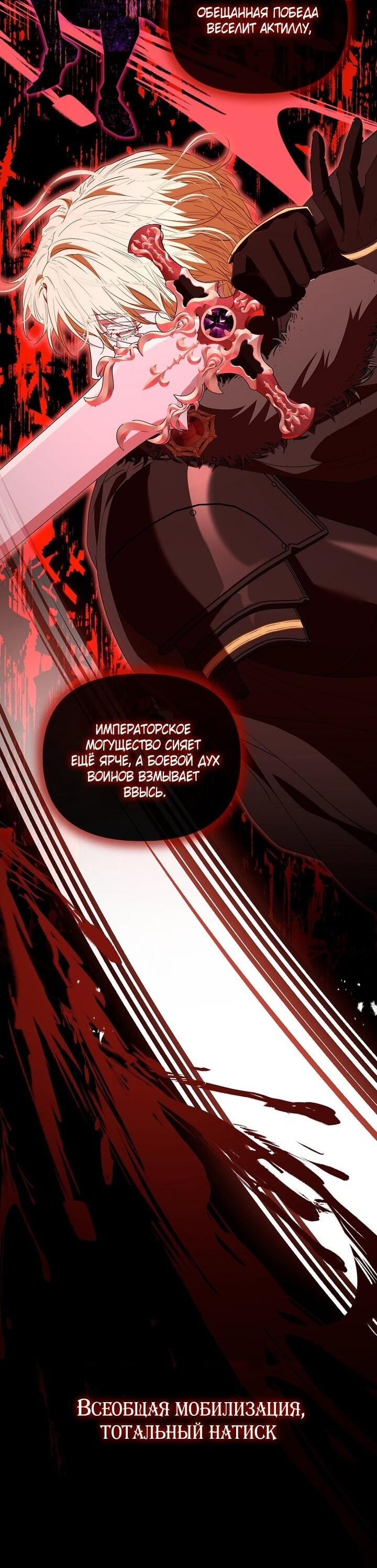 Манга Я стала жертвой одержимости злого императора - Глава 73 Страница 8