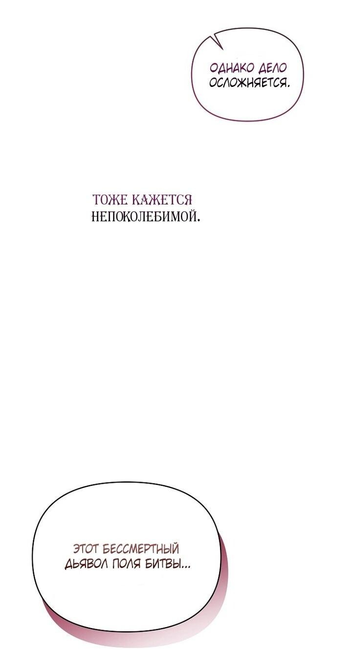 Манга Я стала жертвой одержимости злого императора - Глава 73 Страница 16