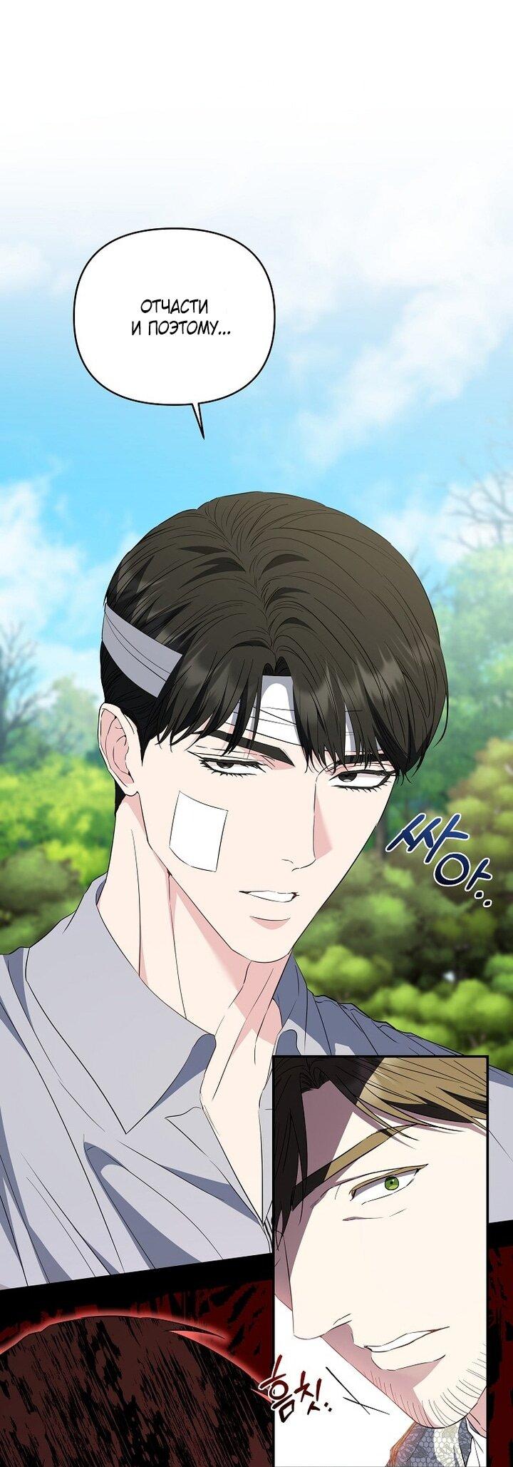 Манга Я стала жертвой одержимости злого императора - Глава 73 Страница 5