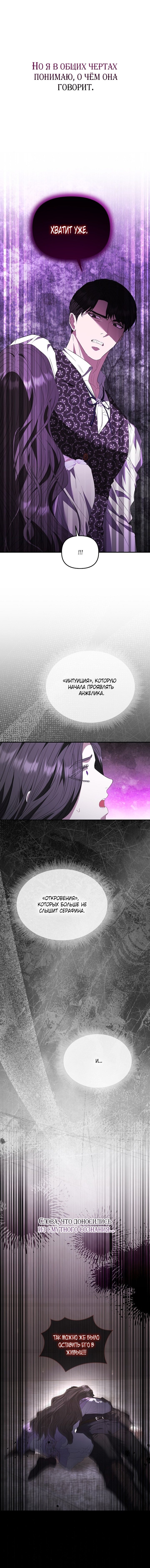 Манга Я стала жертвой одержимости злого императора - Глава 73 Страница 29