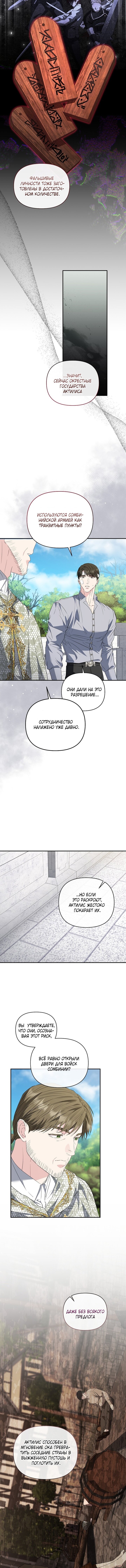 Манга Я стала жертвой одержимости злого императора - Глава 73 Страница 13