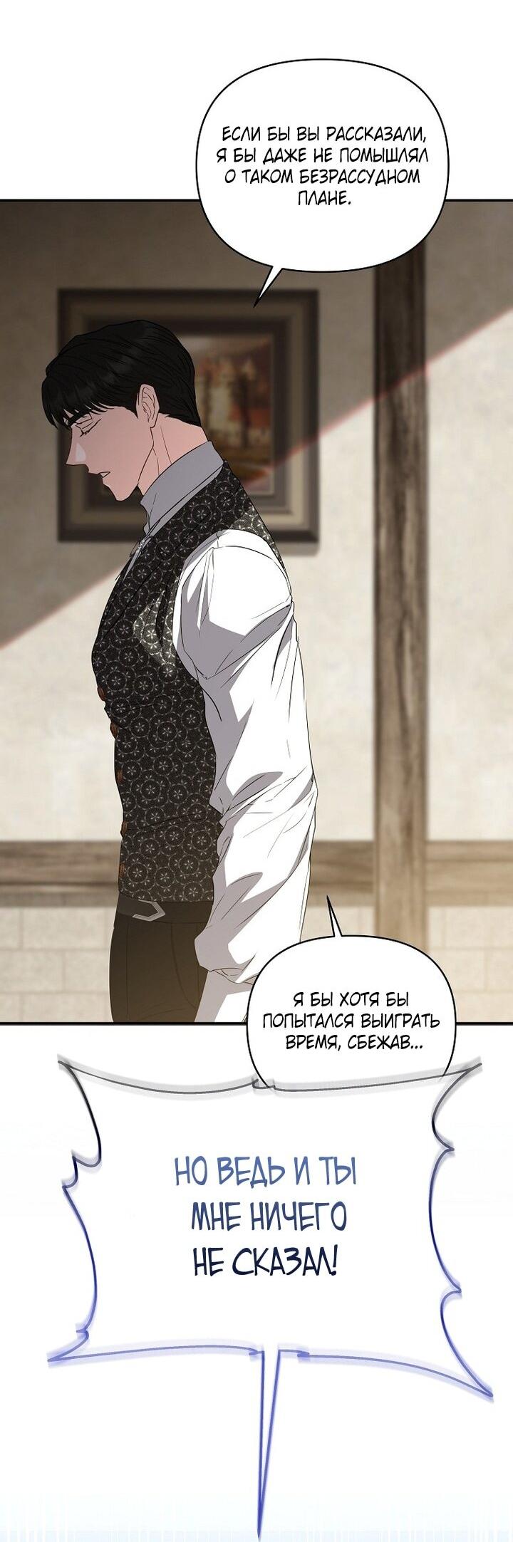 Манга Я стала жертвой одержимости злого императора - Глава 73 Страница 36