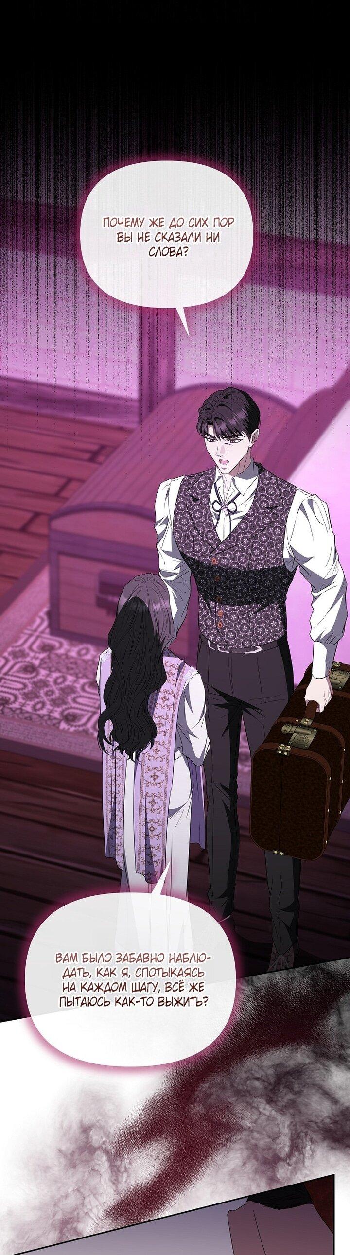 Манга Я стала жертвой одержимости злого императора - Глава 73 Страница 30