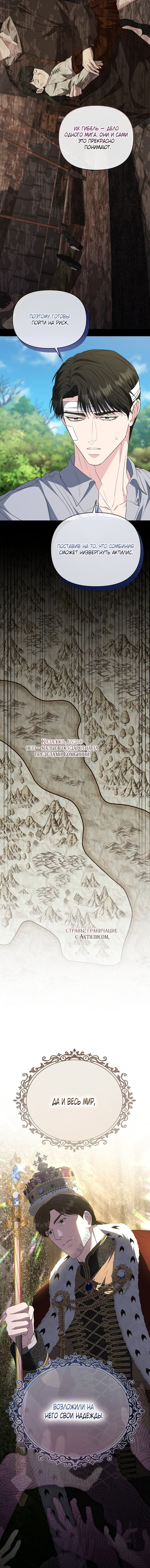 Манга Я стала жертвой одержимости злого императора - Глава 73 Страница 14