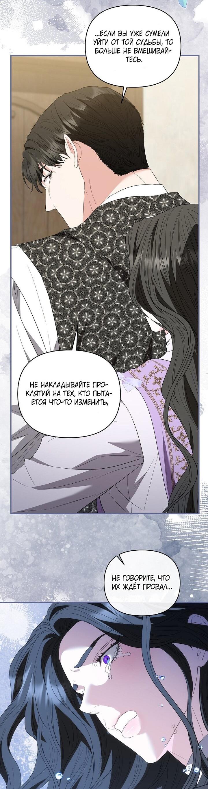 Манга Я стала жертвой одержимости злого императора - Глава 73 Страница 41