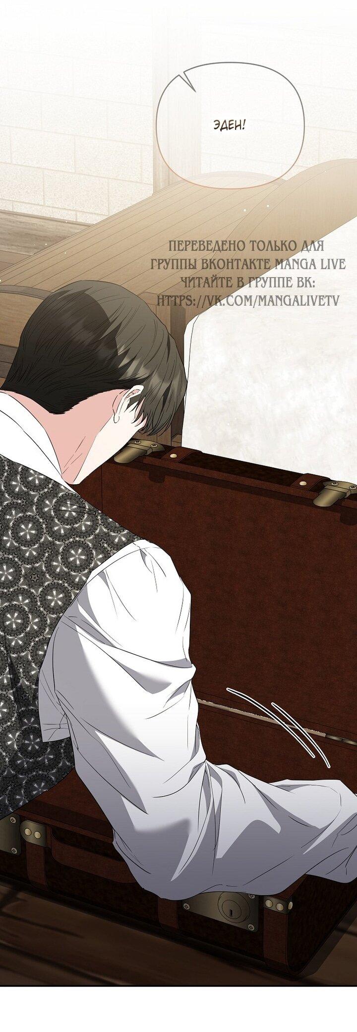 Манга Я стала жертвой одержимости злого императора - Глава 73 Страница 23