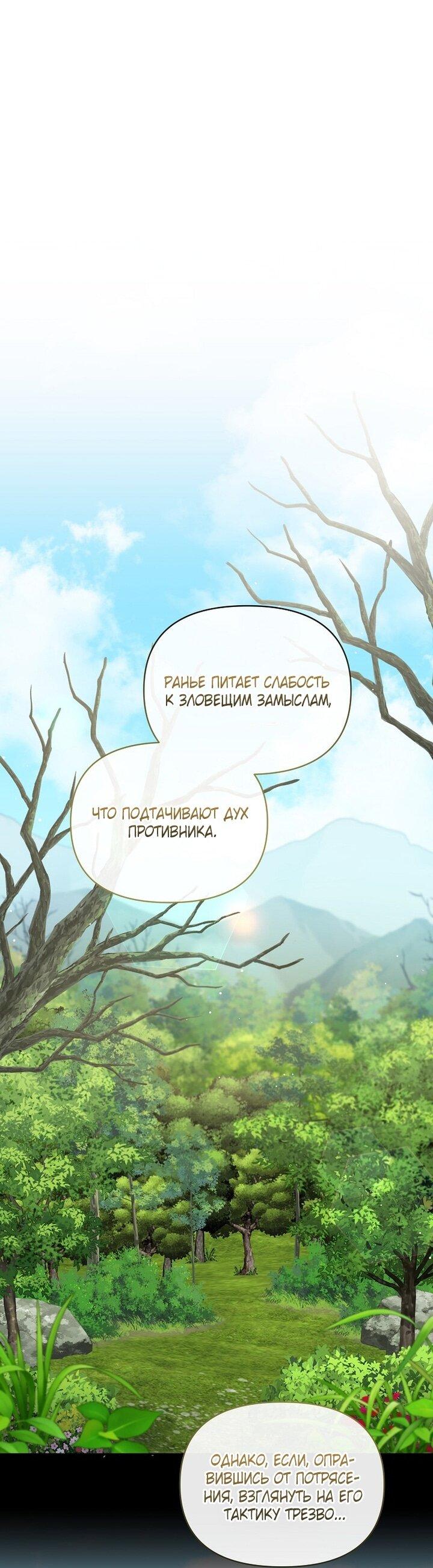 Манга Я стала жертвой одержимости злого императора - Глава 73 Страница 1