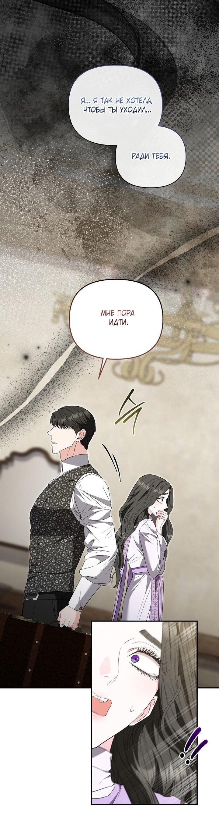 Манга Я стала жертвой одержимости злого императора - Глава 73 Страница 38