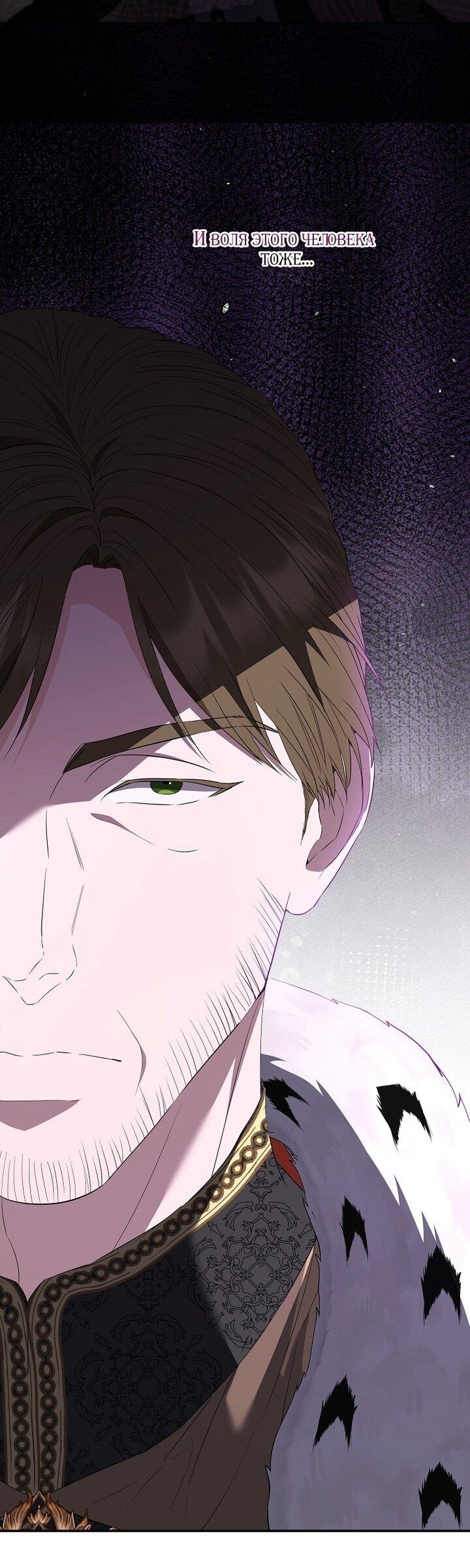 Манга Я стала жертвой одержимости злого императора - Глава 73 Страница 15