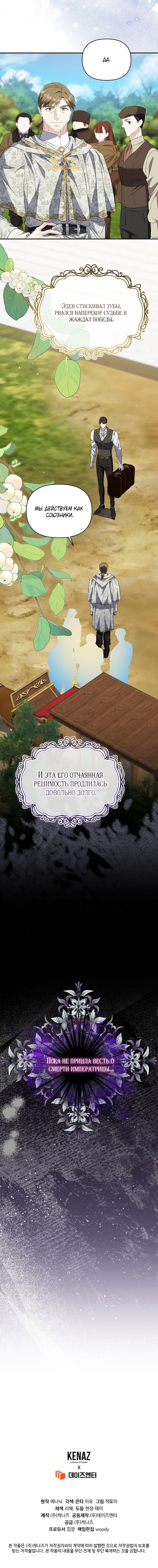 Манга Я стала жертвой одержимости злого императора - Глава 73 Страница 44