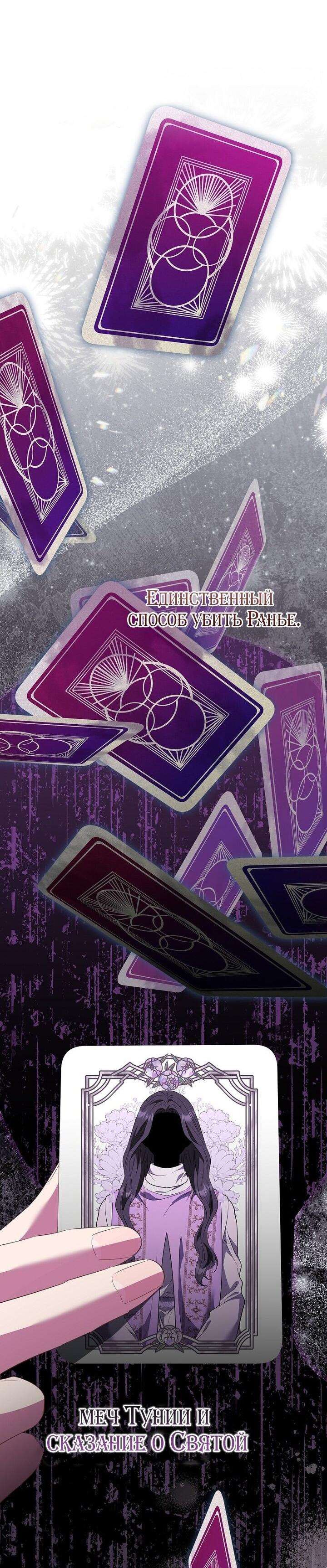 Манга Я стала жертвой одержимости злого императора - Глава 73 Страница 18