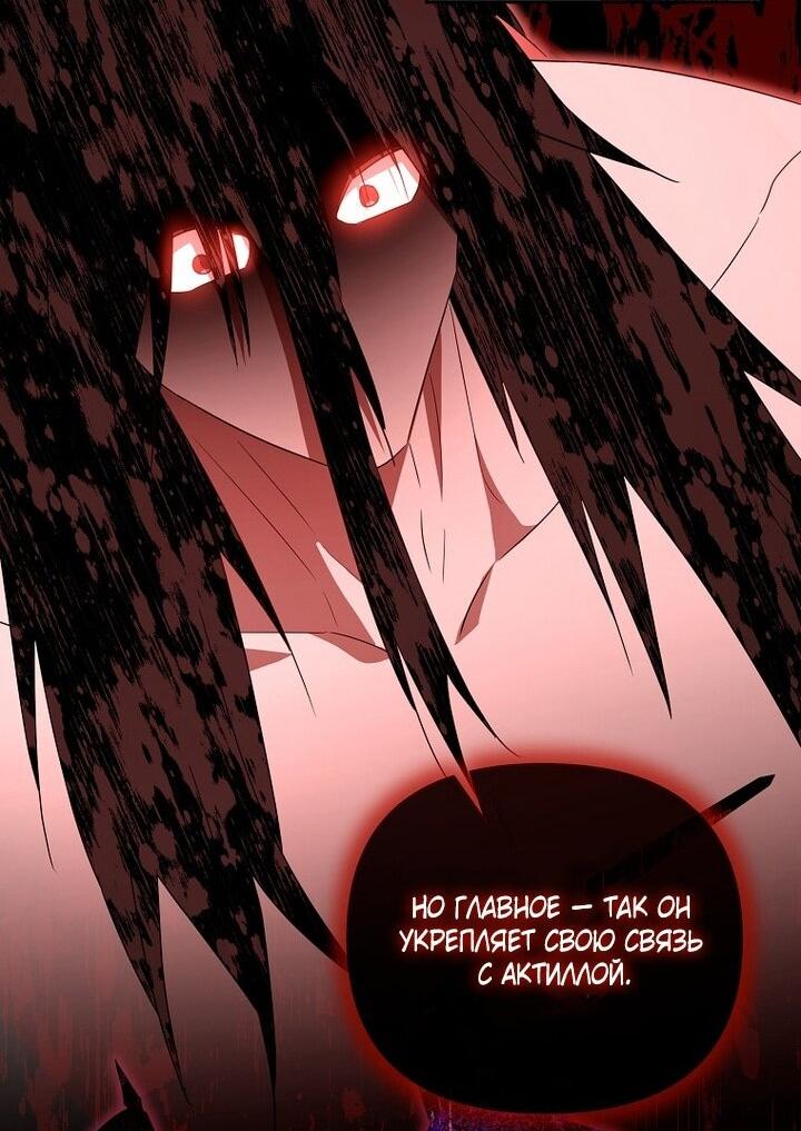 Манга Я стала жертвой одержимости злого императора - Глава 73 Страница 6