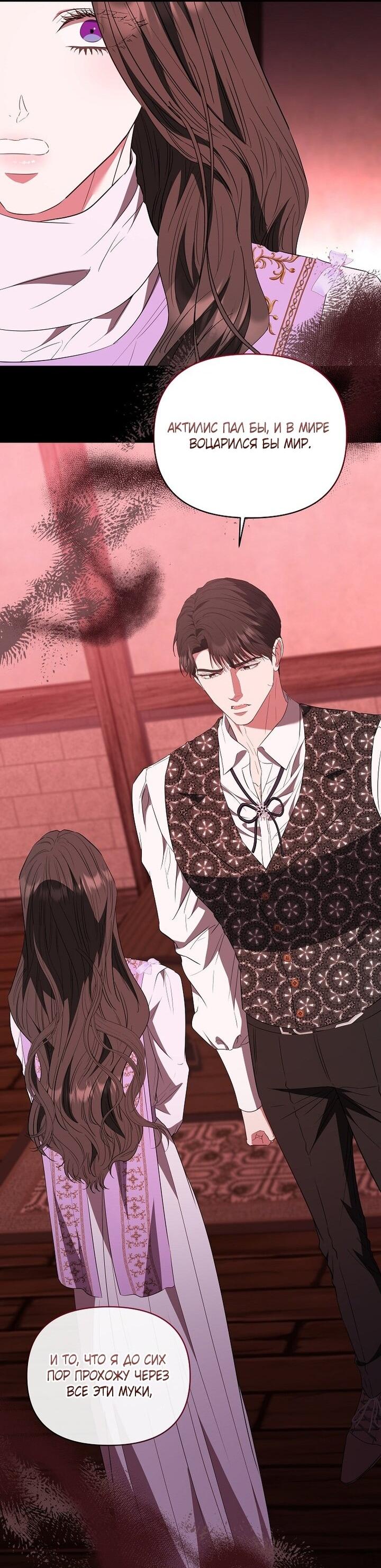 Манга Я стала жертвой одержимости злого императора - Глава 73 Страница 32
