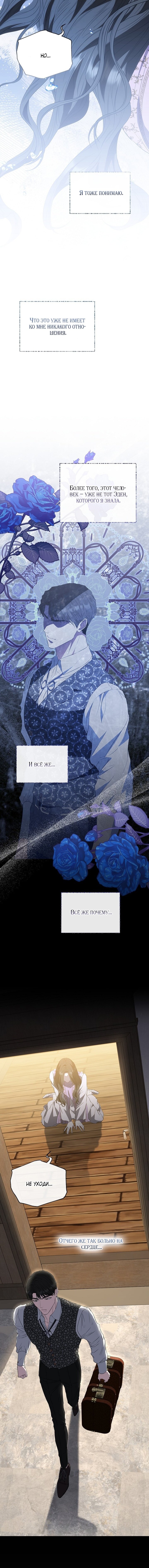 Манга Я стала жертвой одержимости злого императора - Глава 73 Страница 42