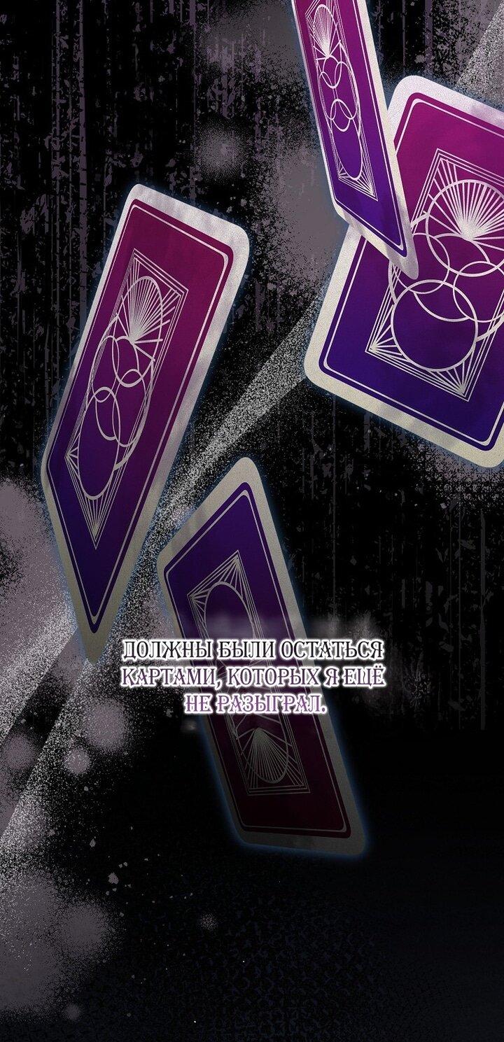 Манга Я стала жертвой одержимости злого императора - Глава 73 Страница 19