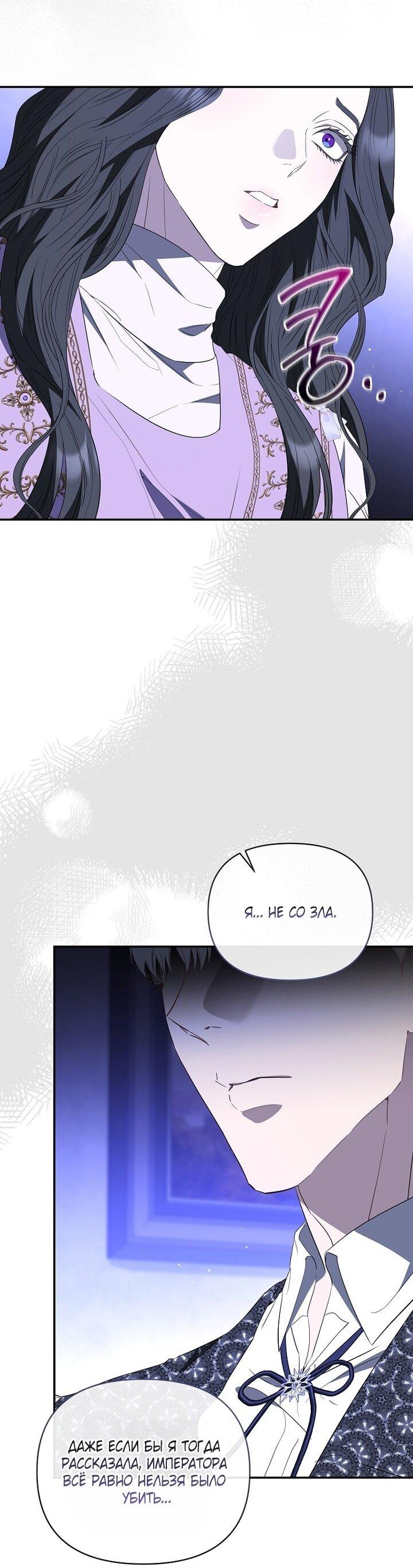 Манга Я стала жертвой одержимости злого императора - Глава 73 Страница 34