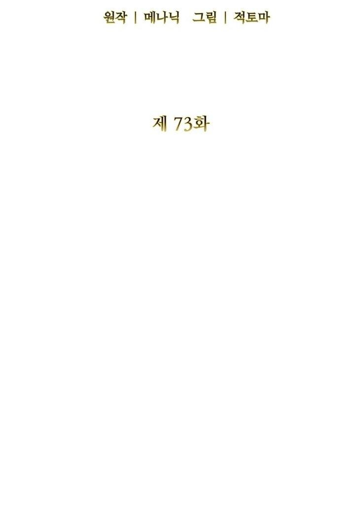 Манга Я стала жертвой одержимости злого императора - Глава 73 Страница 21