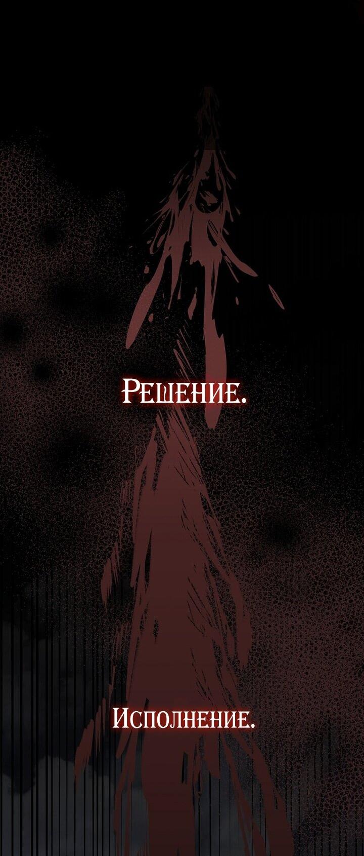 Манга Я стала жертвой одержимости злого императора - Глава 73 Страница 9