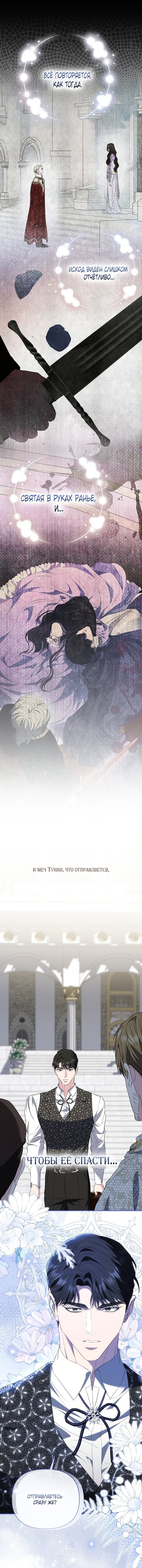 Манга Я стала жертвой одержимости злого императора - Глава 73 Страница 43