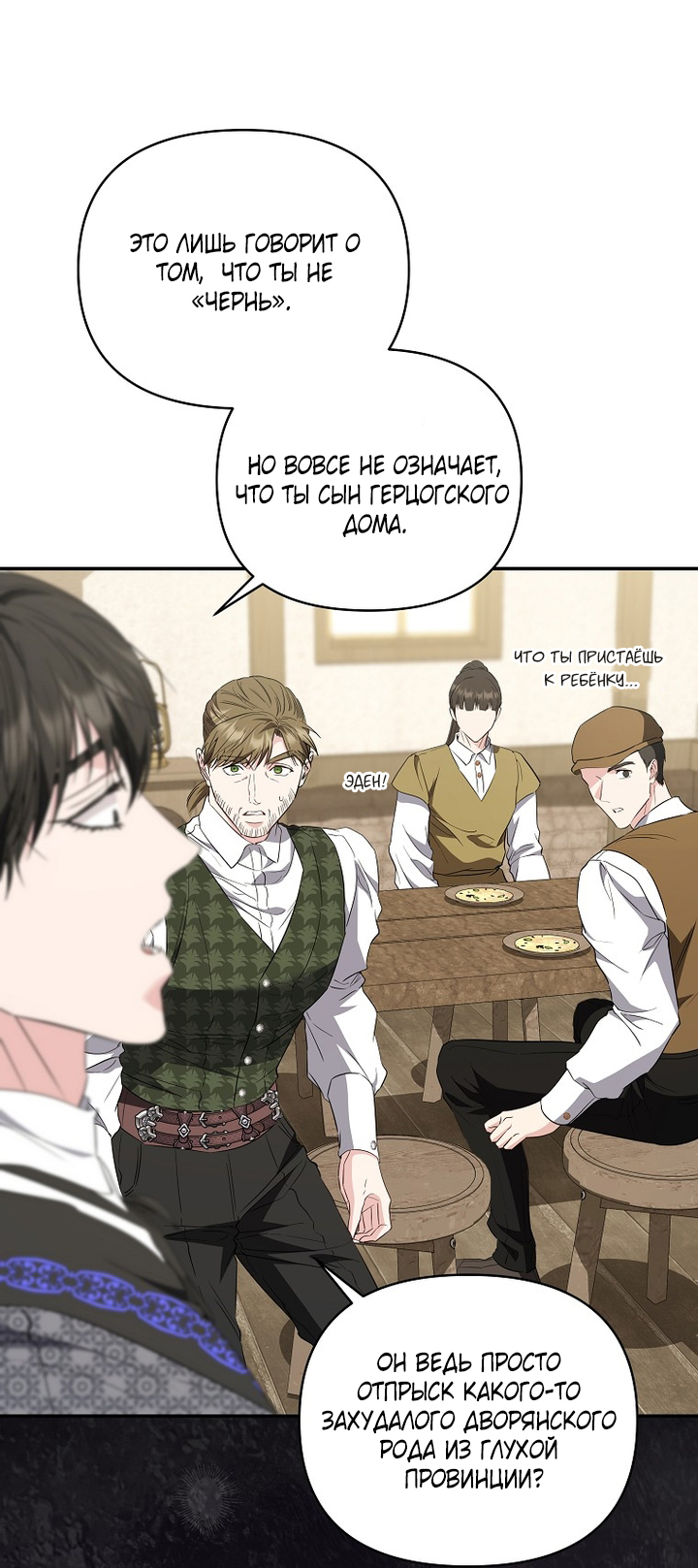 Манга Я стала жертвой одержимости злого императора - Глава 75 Страница 7