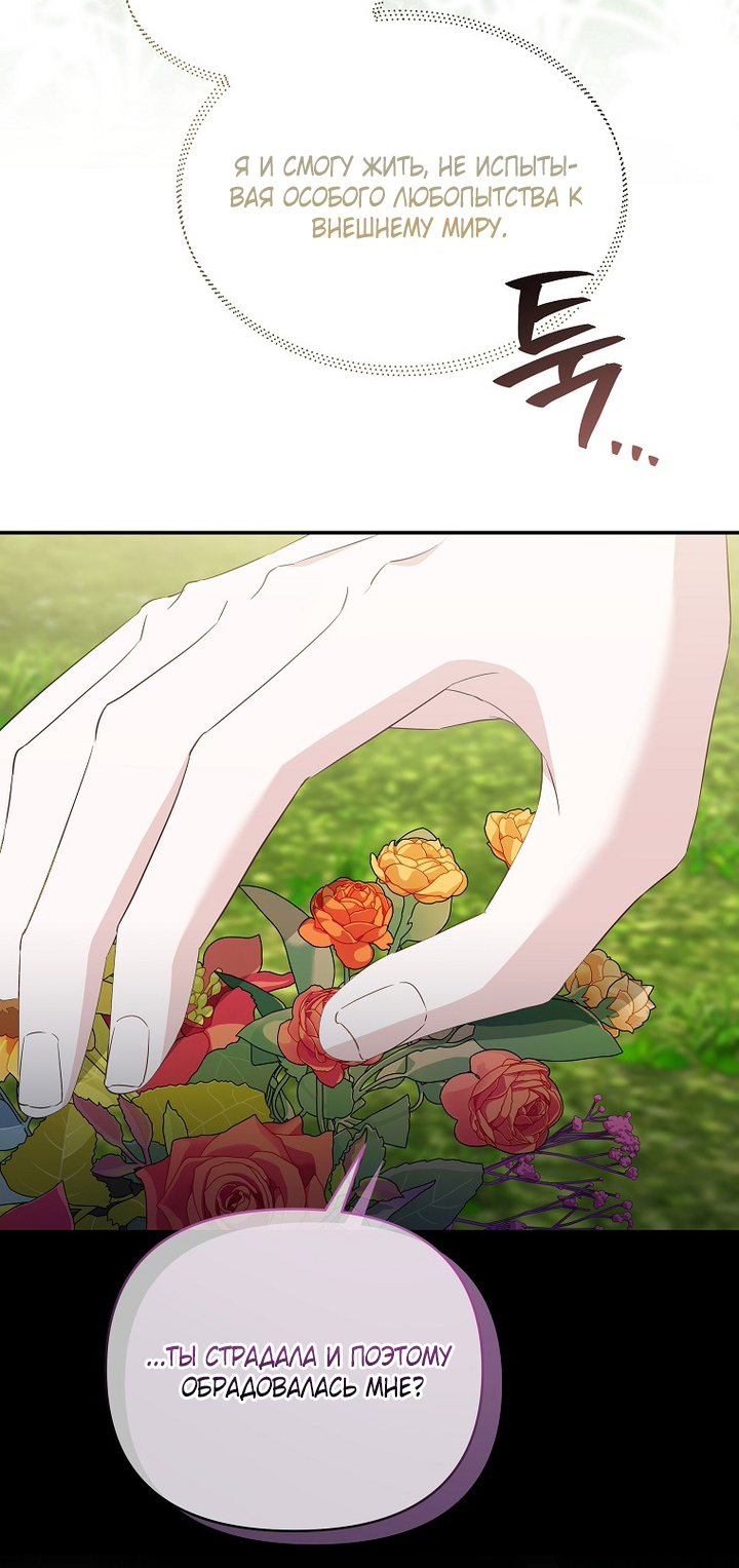 Манга Я стала жертвой одержимости злого императора - Глава 75 Страница 52