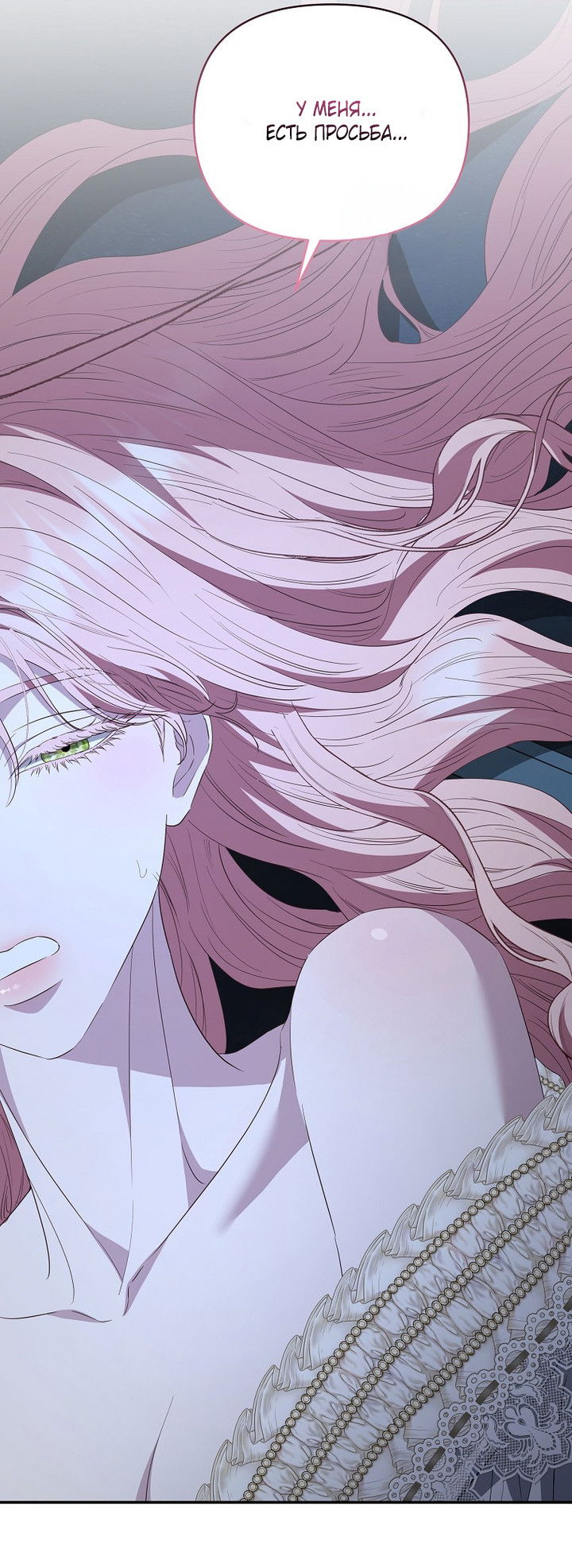 Манга Я стала жертвой одержимости злого императора - Глава 75 Страница 36