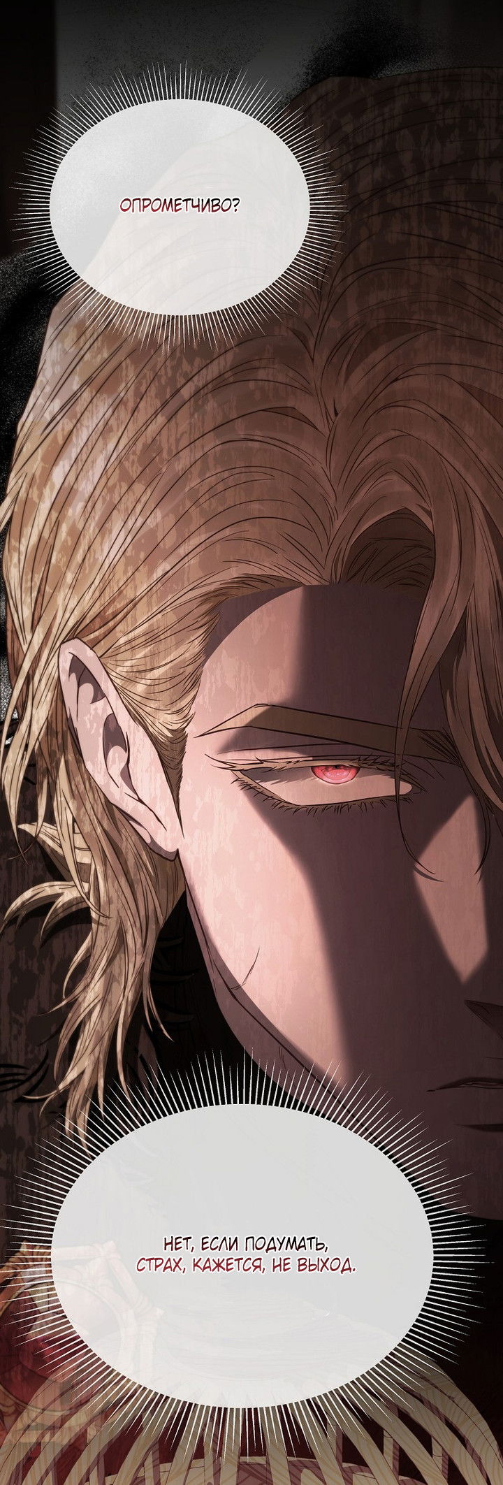 Манга Я стала жертвой одержимости злого императора - Глава 75 Страница 47