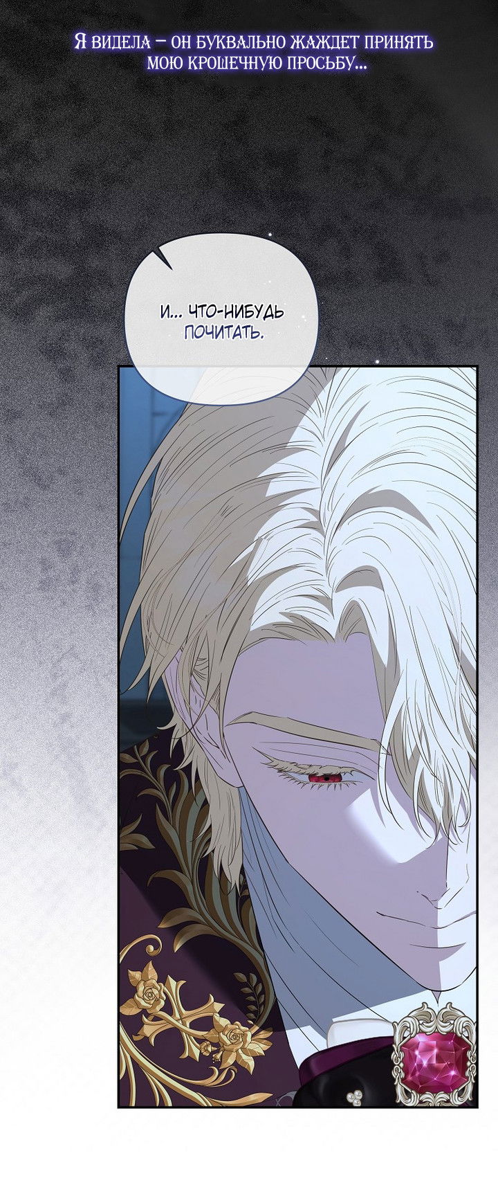 Манга Я стала жертвой одержимости злого императора - Глава 75 Страница 39