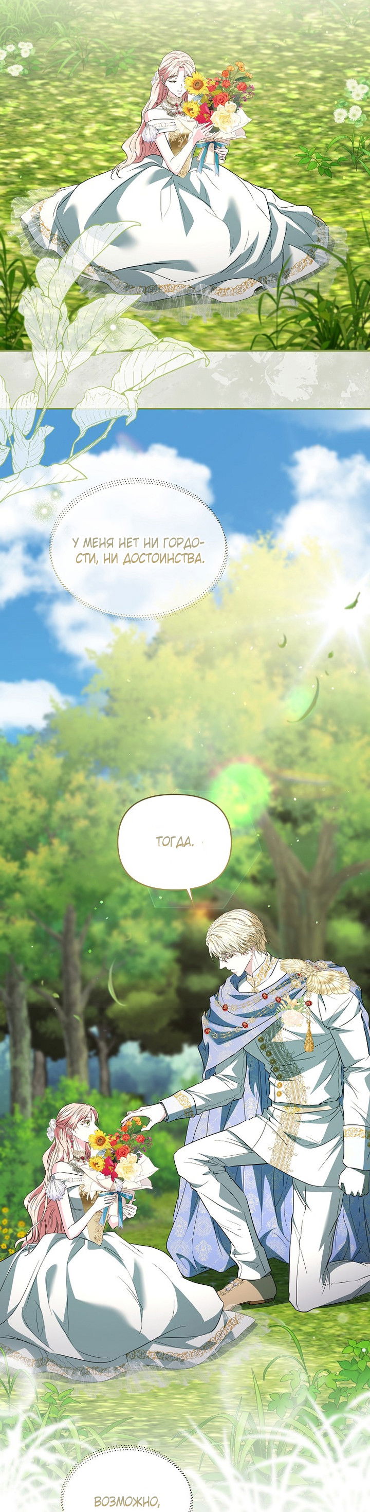 Манга Я стала жертвой одержимости злого императора - Глава 75 Страница 51
