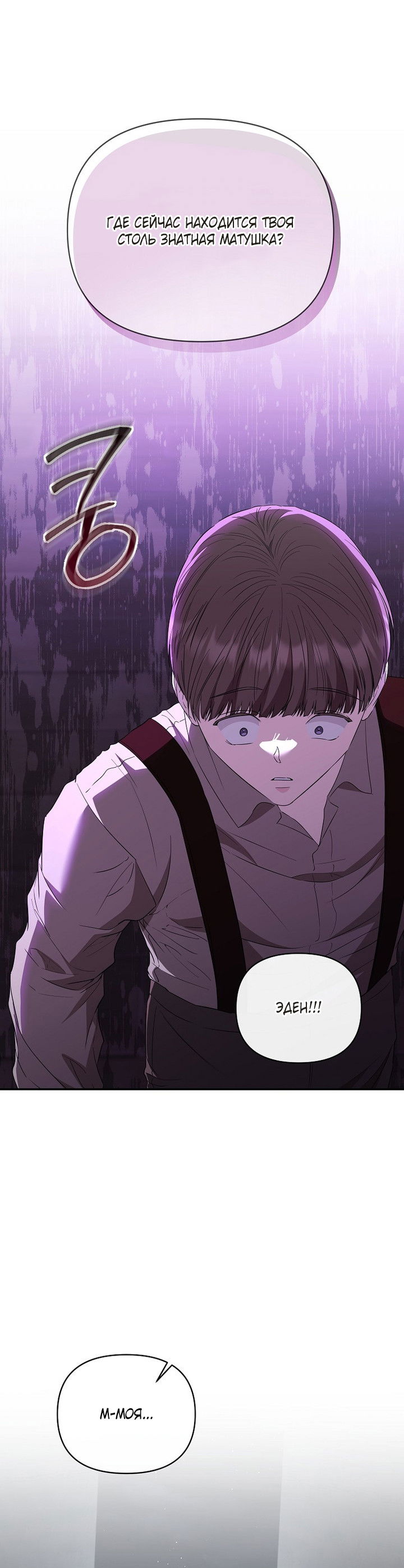 Манга Я стала жертвой одержимости злого императора - Глава 75 Страница 9