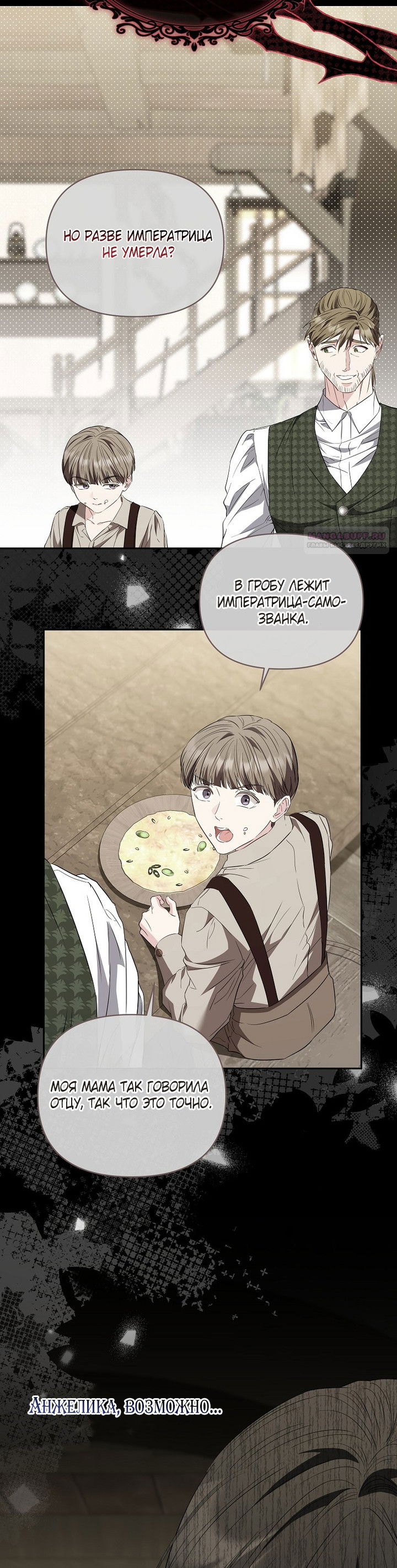 Манга Я стала жертвой одержимости злого императора - Глава 75 Страница 13