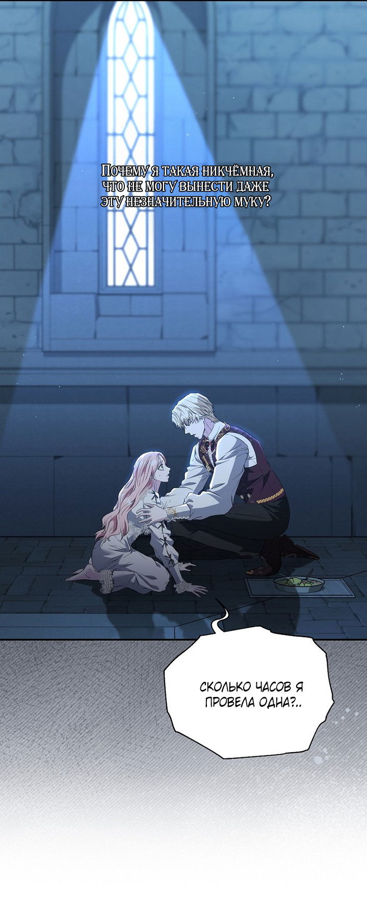 Манга Я стала жертвой одержимости злого императора - Глава 75 Страница 23