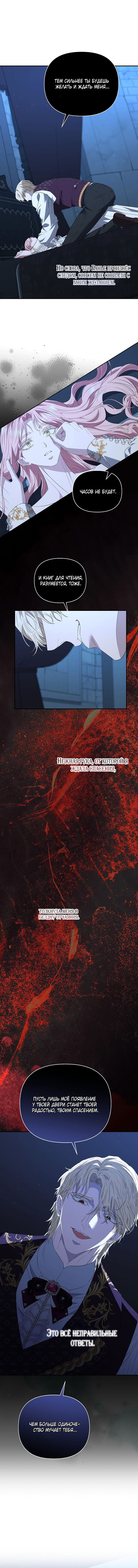 Манга Я стала жертвой одержимости злого императора - Глава 75 Страница 55