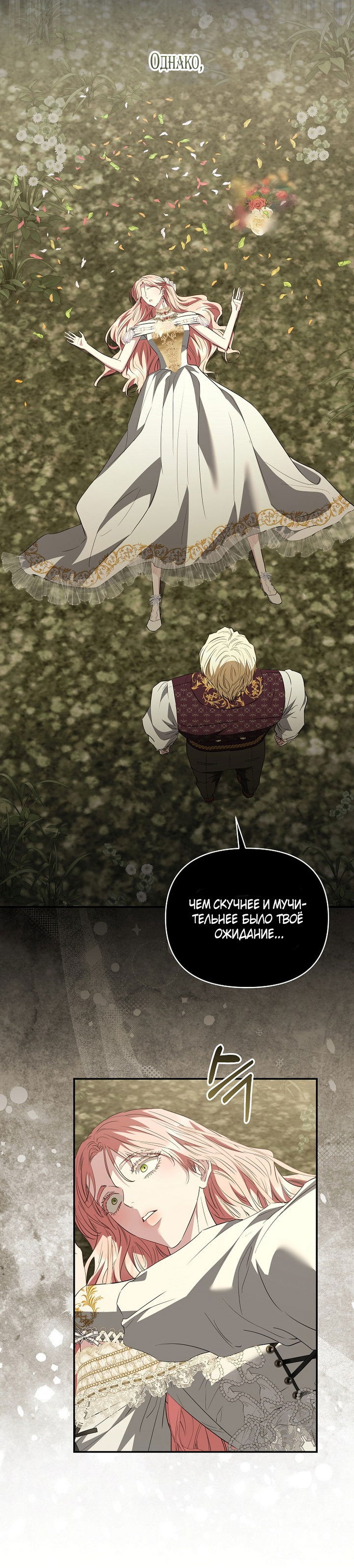 Манга Я стала жертвой одержимости злого императора - Глава 75 Страница 54