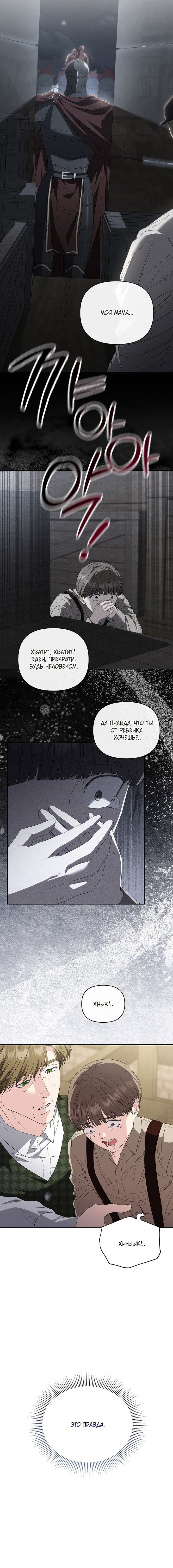 Манга Я стала жертвой одержимости злого императора - Глава 75 Страница 10