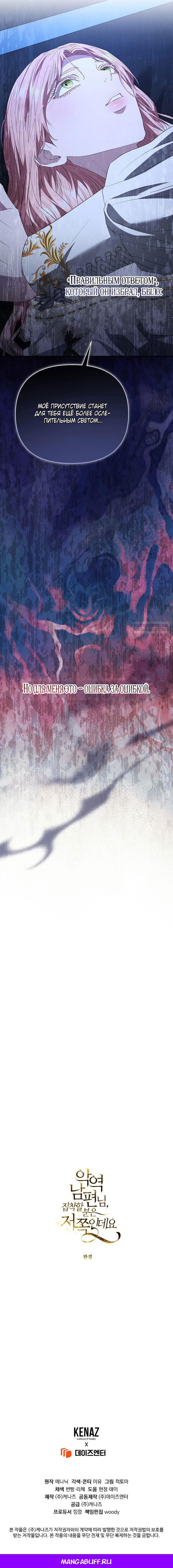Манга Я стала жертвой одержимости злого императора - Глава 75 Страница 56