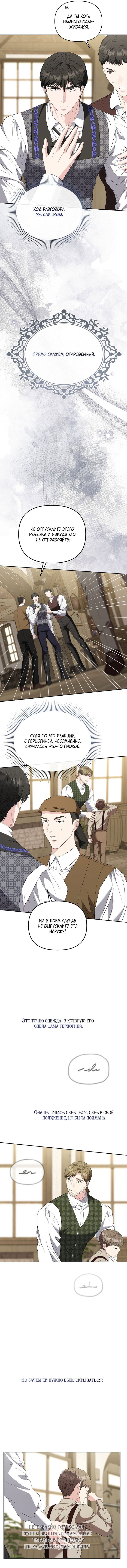 Манга Я стала жертвой одержимости злого императора - Глава 75 Страница 11