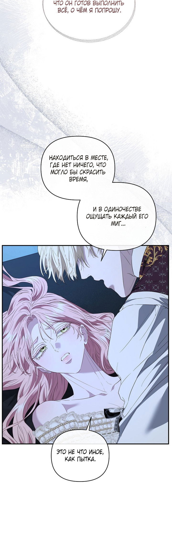 Манга Я стала жертвой одержимости злого императора - Глава 75 Страница 45