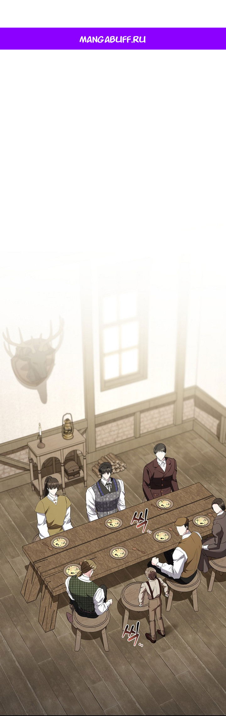 Манга Я стала жертвой одержимости злого императора - Глава 75 Страница 1