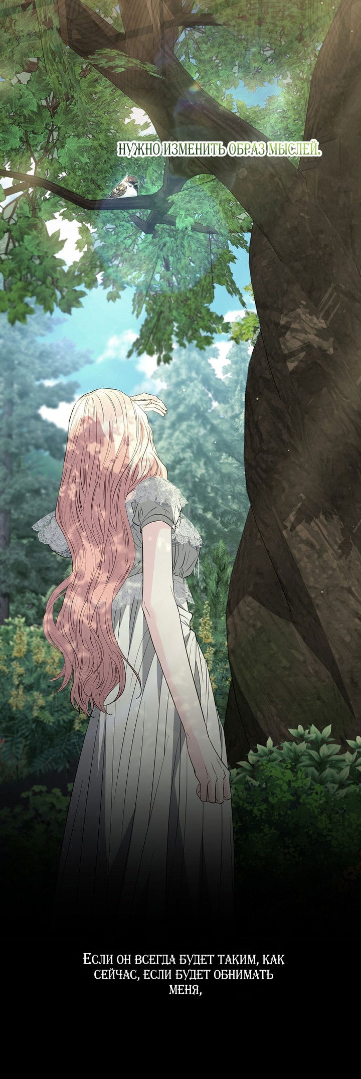 Манга Я стала жертвой одержимости злого императора - Глава 75 Страница 49