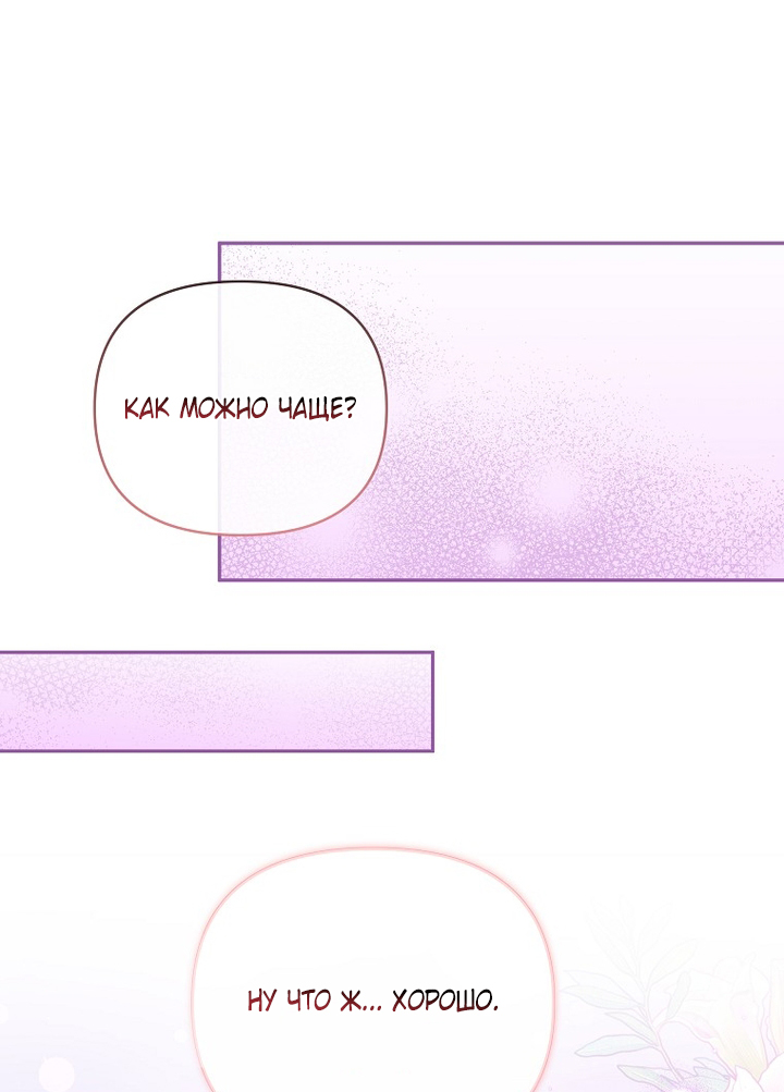 Манга Я стала жертвой одержимости злого императора - Глава 75 Страница 32