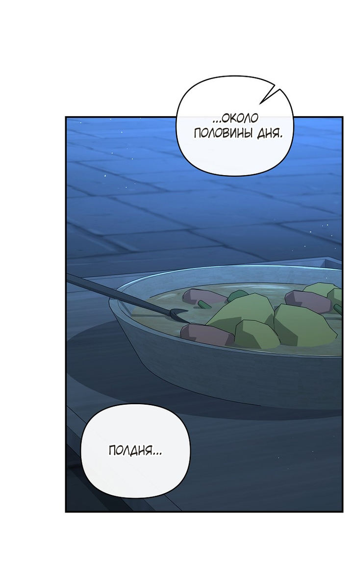 Манга Я стала жертвой одержимости злого императора - Глава 75 Страница 25