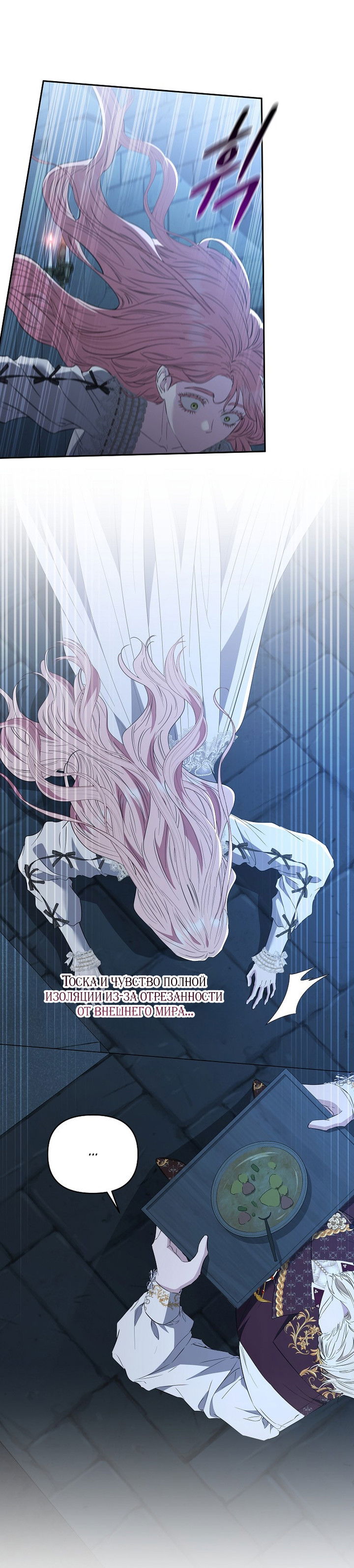 Манга Я стала жертвой одержимости злого императора - Глава 75 Страница 21