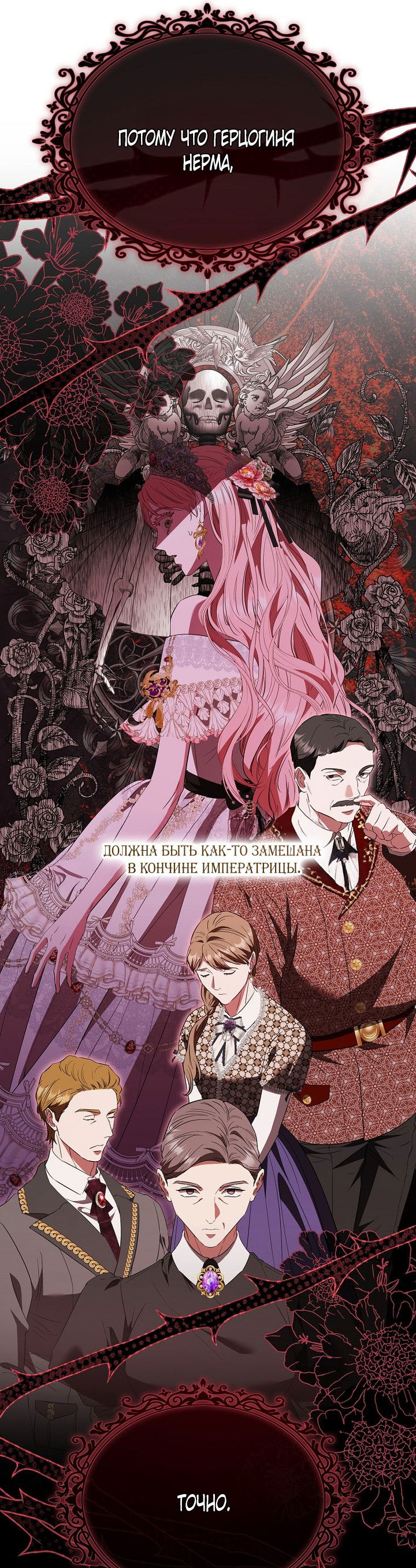 Манга Я стала жертвой одержимости злого императора - Глава 75 Страница 12