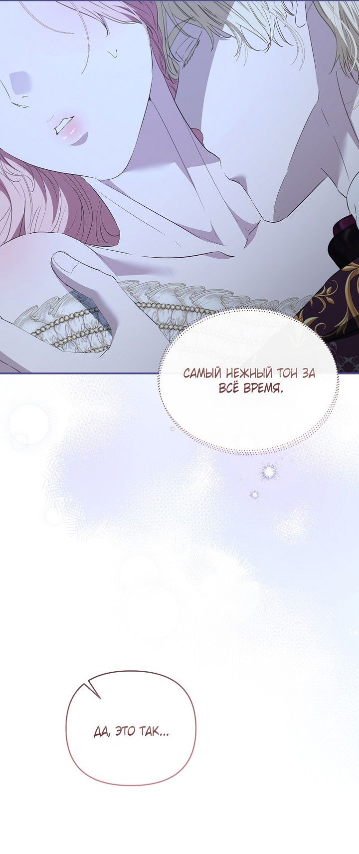 Манга Я стала жертвой одержимости злого императора - Глава 75 Страница 42