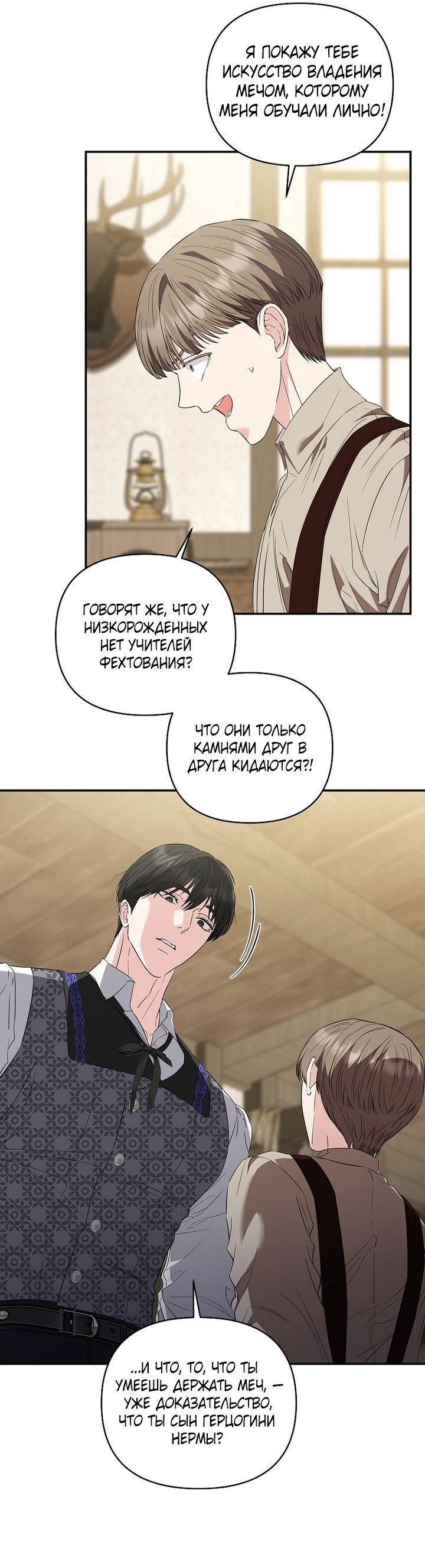 Манга Я стала жертвой одержимости злого императора - Глава 75 Страница 6