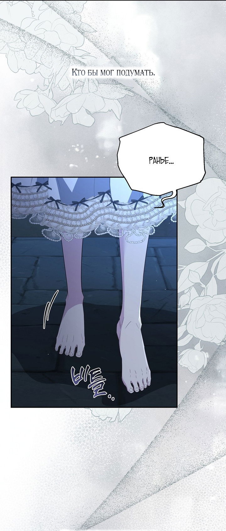 Манга Я стала жертвой одержимости злого императора - Глава 75 Страница 19